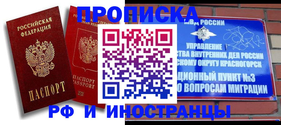 временная регистрация купить в Тихвине